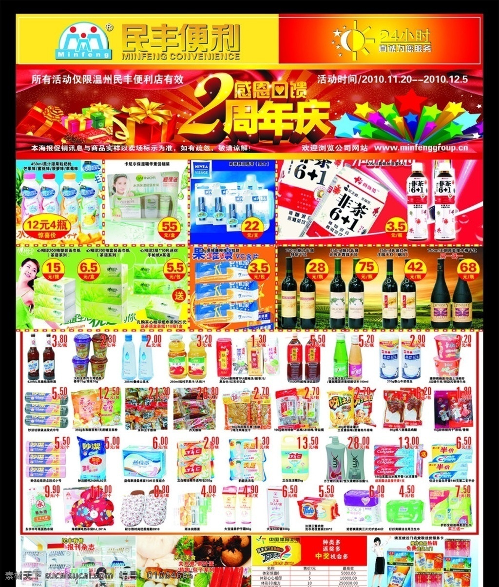 超市dm单 超市 周年庆 dm 单 超市彩页 超市海报 周年庆典 礼盒 幕布 五角星 dm宣传单 矢量
