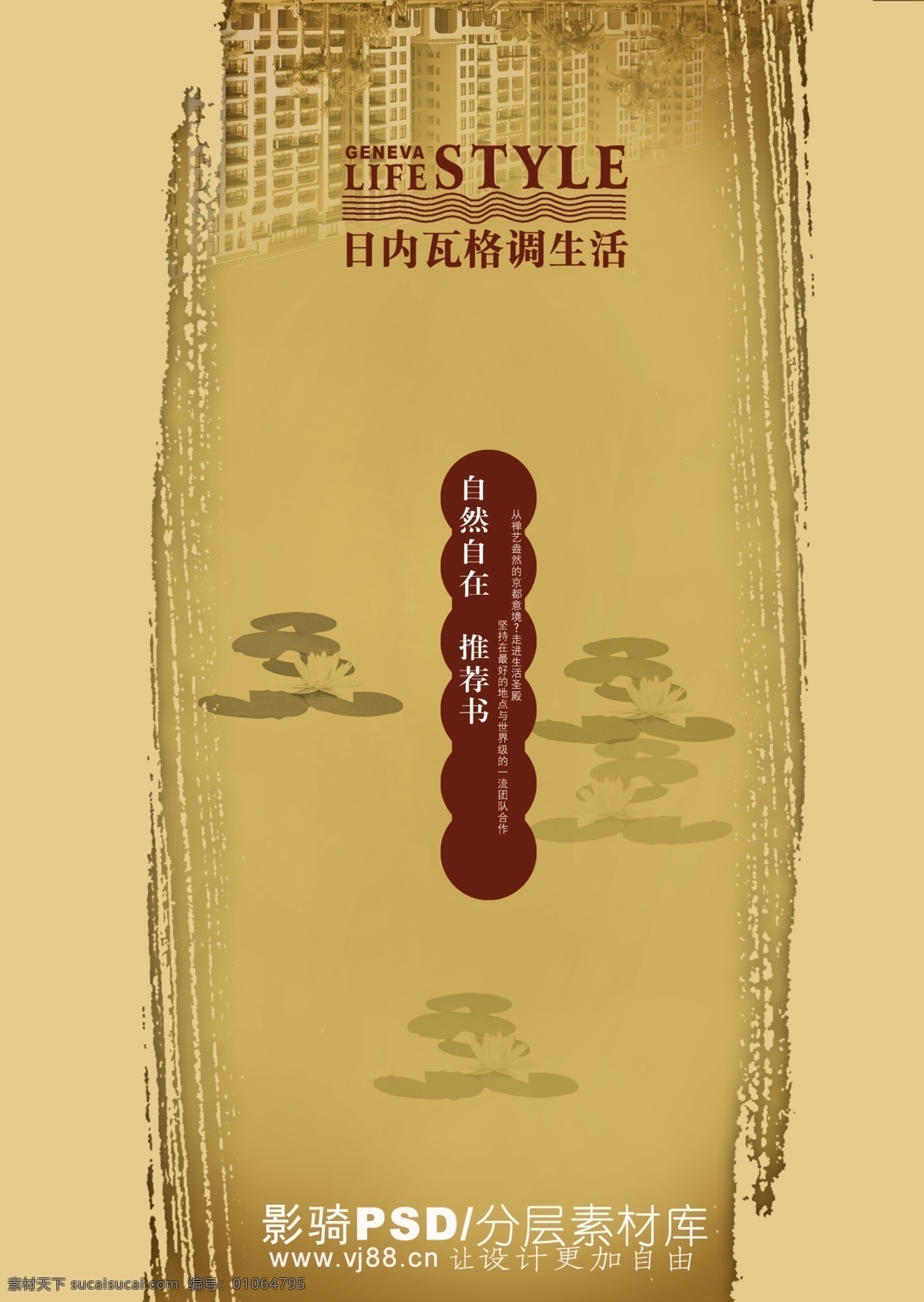 中国 风 海报 格调 生活 psd分层 分层 源文件 中国风背景 中国风格 中国风素材 中国风海报