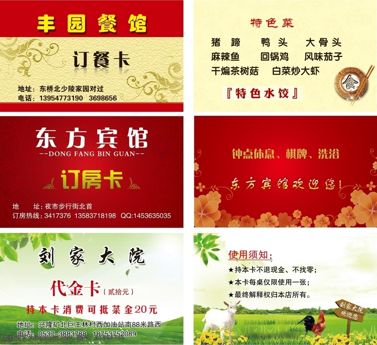 名片 源文件 分层 暗花 背景素材 宾馆名片 草地 草坪 代金卡 订餐卡 名片素材下载 名片模板下载 名片模板 酒店名片 盘子 筷子 星星 花纹 黄色背景 订房卡 宾馆订房卡 红色背景 碎花 酒店代金卡 农家院 树叶 羊 鸡 花 路牌 指示牌 警告牌 名片卡 其他名片