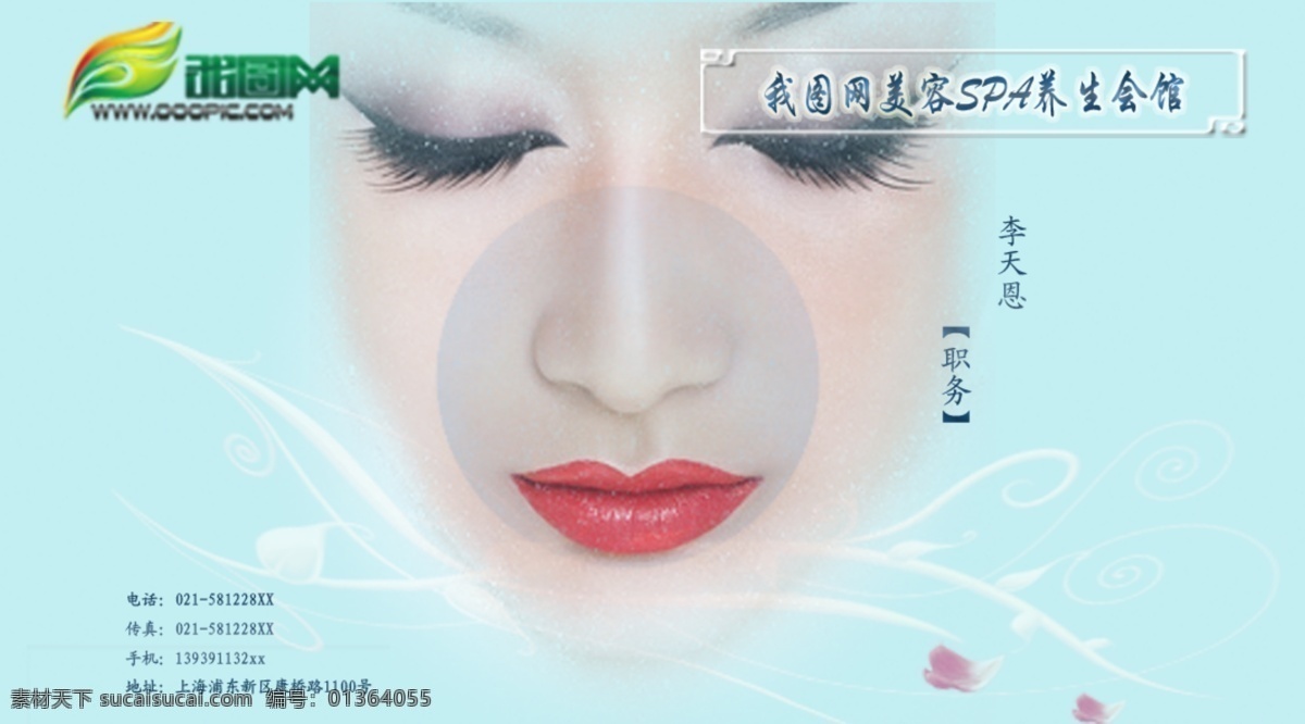 美容 行业 名片 模板 源文件 ps名片模板 spa 个人名片模板 个性名片模板 公司名片模板 花瓣 化妆品 蓝色 美发 香薰 自然 美人名片 名片模板下载 名片设计模板 美体名片模板 模板下载 名片制作模板 名片卡 企业名片