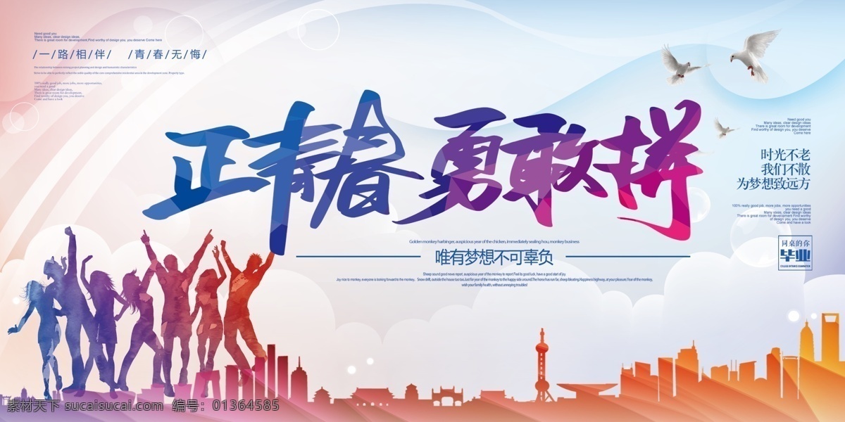 青春 毕业 季 青春毕业季 同学会 毕业典礼 同学聚会 毕业晚会 大学毕业季 毕业季海报 毕业了 我们毕业啦 毕业典礼海报 毕业典礼背景 毕业聚会 毕业海报 毕业纪念册 青春正能量 青春不散场 致青春 青春梦想 扬帆起航 青春无悔 放飞梦想 青春派对 奔跑吧青春 青春飞扬 青春绽放 青春与梦想 和煦