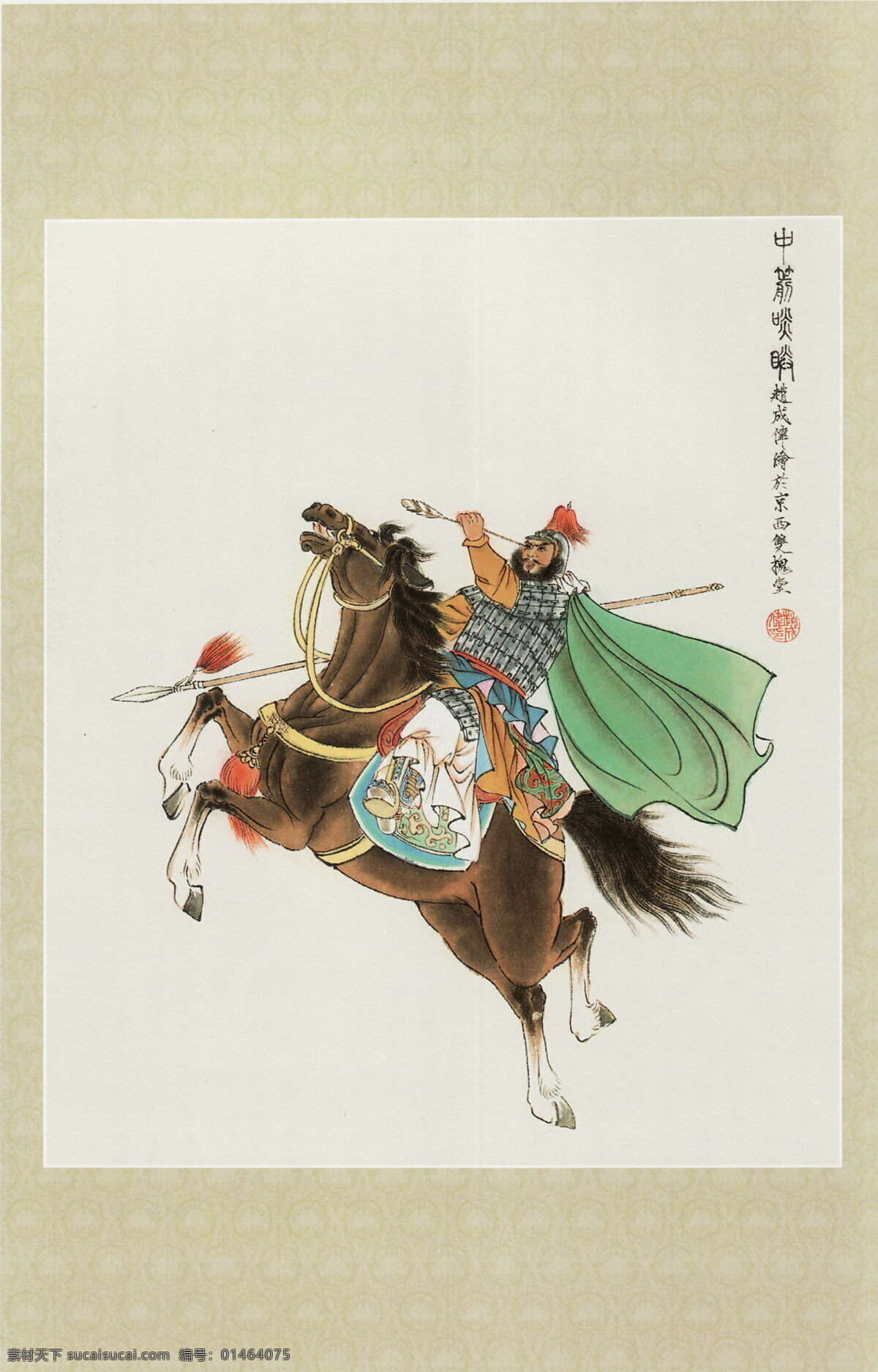中箭眼晴 国画 中国画 人物画 人物国画 国画人物 人物 彩墨人物画 书法 大师作品 墨迹 水墨画 绘画 三国 三国人物 彩墨画 印章 战士 士兵 兵器 盔甲 头盔 夏侯淳 国画三国 绘画书法 文化艺术