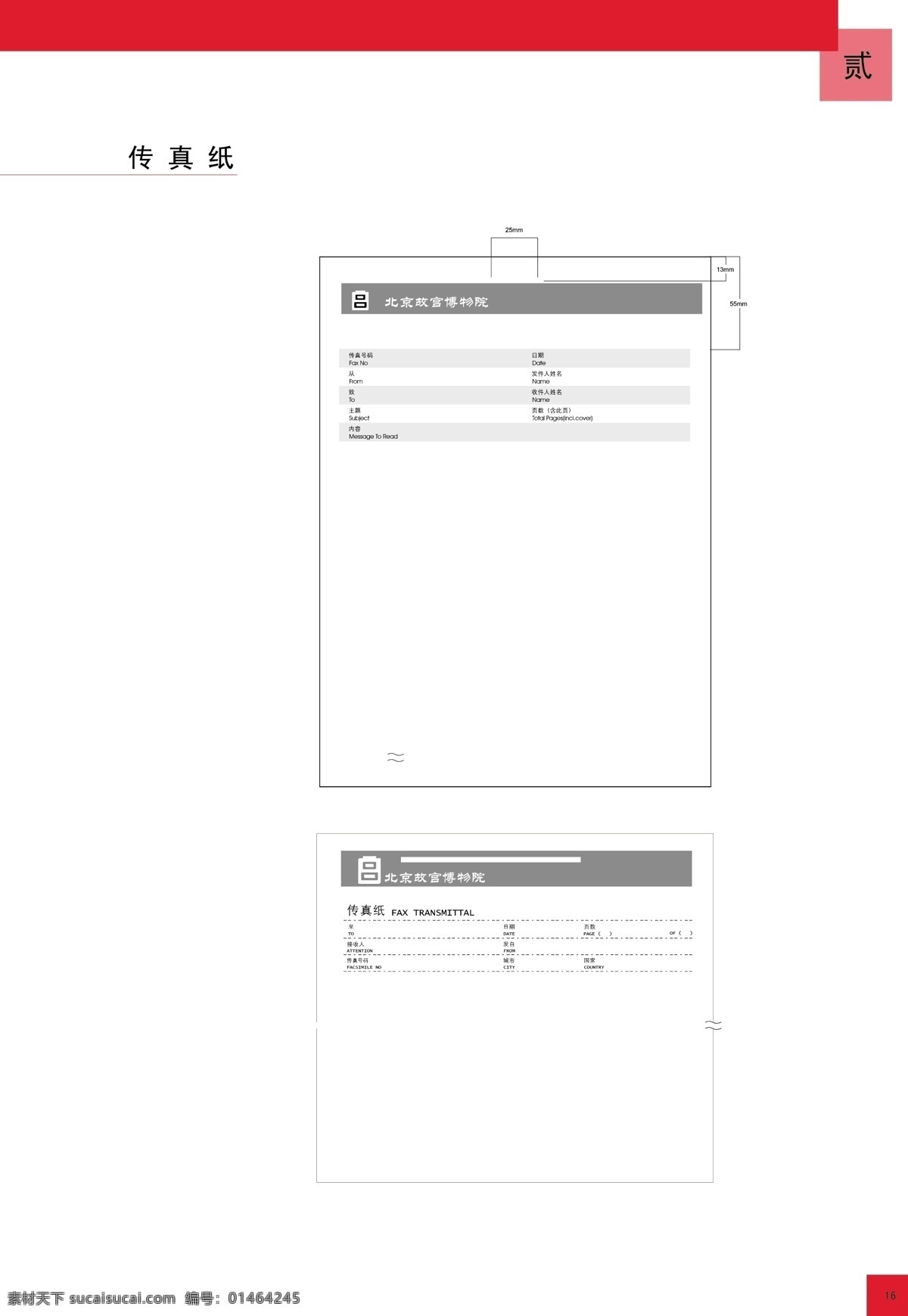 传真纸 vi模板 vi 办公用品 系列 cis 设计素材 应用设计 vi系统 企业 vii 系统 vi设计 矢量