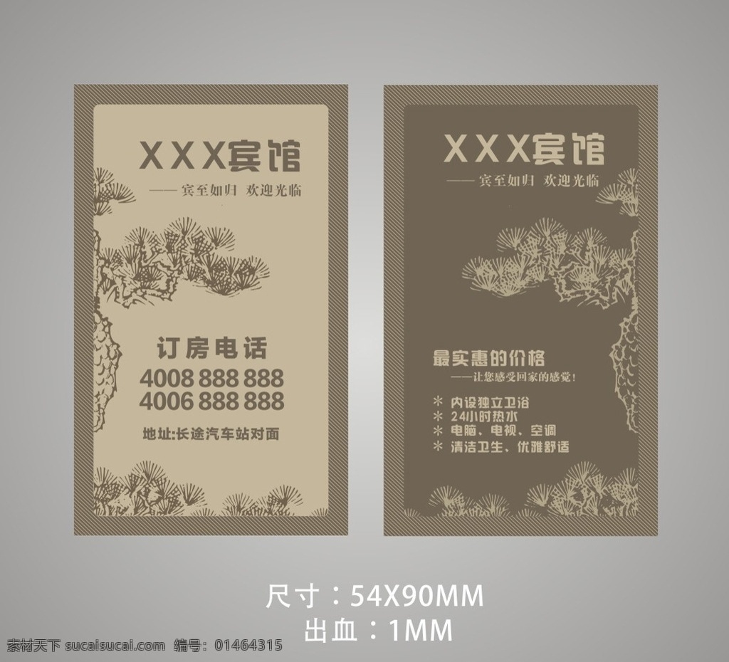 迎客松 宾馆 名片 宾馆名片 名片设计 名片卡片 名片模板 环保名片 广告公司名片 精美名片 学校名片 商业名片 个人名片 名片设计模板 名片素材 名片欣赏 源文件 淘宝用卡