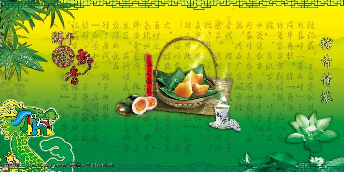 茶 船 端午 广告设计模板 荷花 黄色 篮子 粽 香 情 浓 模板下载 粽香情浓 粽子 鸭蛋 龙舟 竹叶 竹子 绿色 源文件 节日素材 端午节