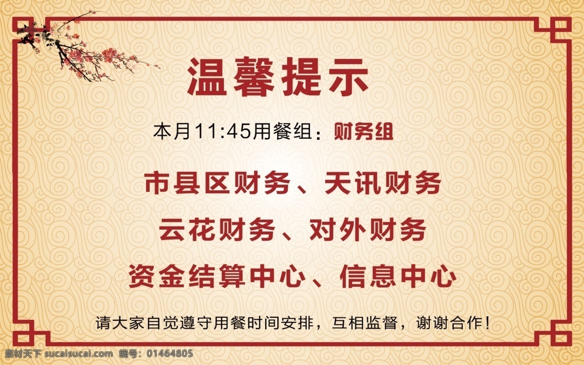 温馨提示牌 温馨提示 食堂 食堂提示 提示牌 广告牌