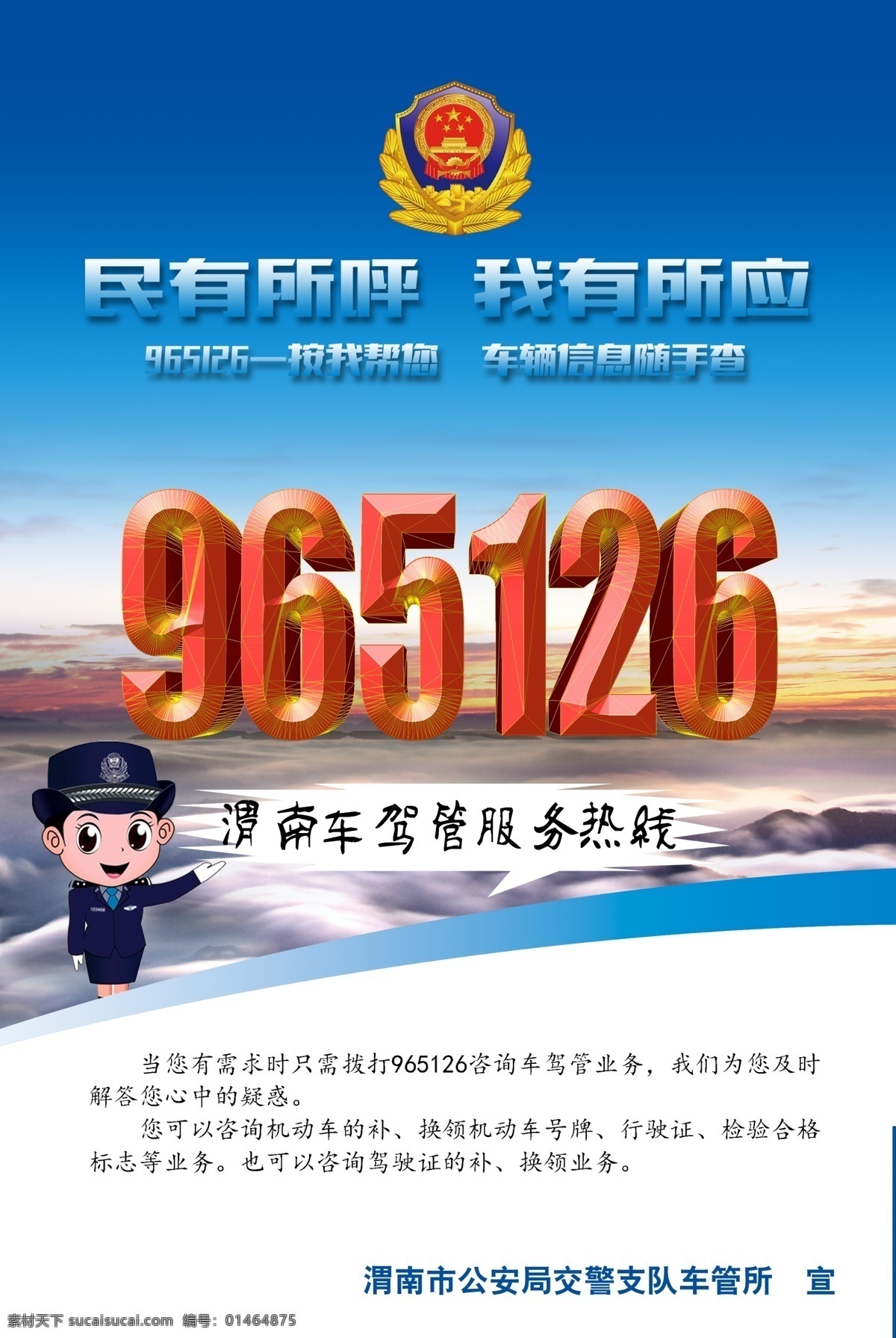 车管所海报 卡通警察 警徽 宣传海报