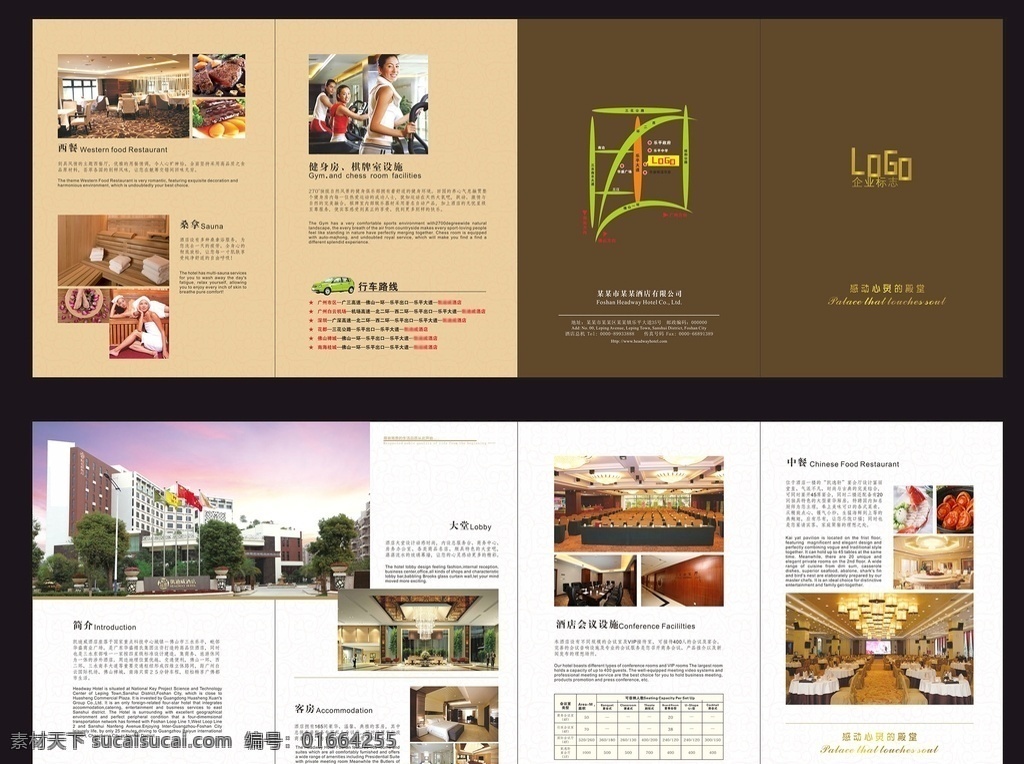 酒店宣传手册 酒店广告画册 酒店手册 高档画册 酒店介绍画册 时尚画册 创意画册 画册模板 画册素材 企业画册 企业宣传册 酒店介绍 公司宣传册 酒店宣传册 酒店画册 星级酒店画册 酒店季刊 酒店资讯 酒店会讯 高档画册设计 酒店刊物 画册设计