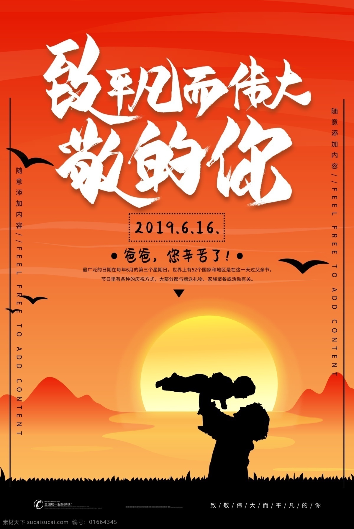 致敬父亲 父亲节 父亲节插画 亲子插画 父亲节海报 父亲节广告 父亲节插图 亲子海报 亲子活动 父亲节闪屏 父亲节淘宝 父亲节京东 父亲节电商 父亲节活动页 父亲节页面 父亲节首页 父亲节宣传 父亲节温馨 父爱如山