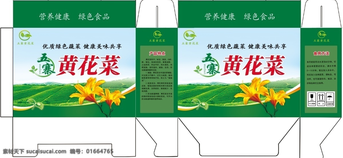 黄花菜纸箱 精品包装盒 黄花菜 包装盒 包装 纸箱 花 绿色 绿色食品 源文件 矢量 印刷 包装设计 分层