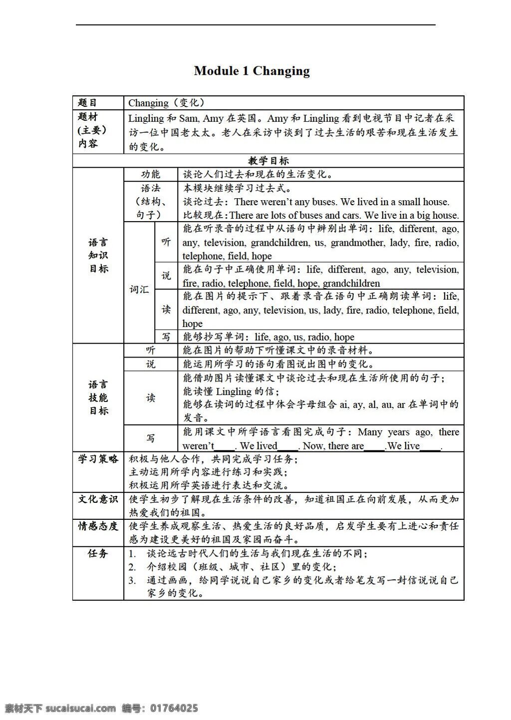 五 年级 下 英语 下册 module 1教案2课时 外研版 五年级下 教案