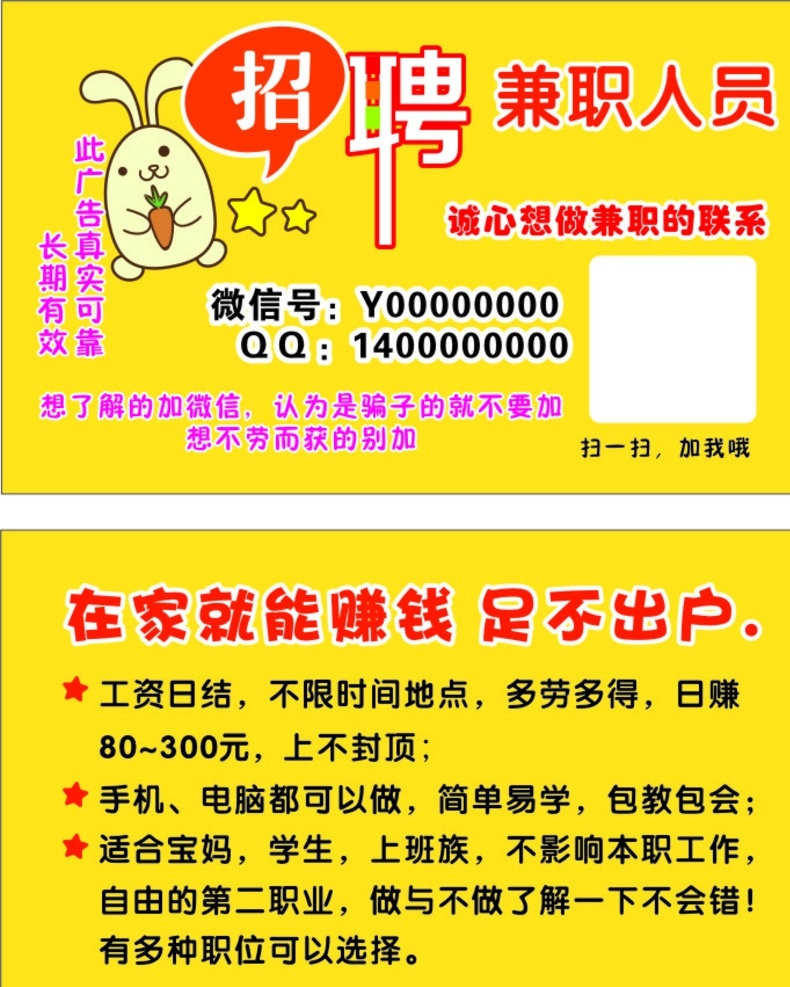 招聘兼职名片 招聘兼职人员 招聘名片 招聘 淘宝兼职 微信招聘 淘宝名片 招聘卡片 兼职卡片 名片设计 卡片设计 名片卡片