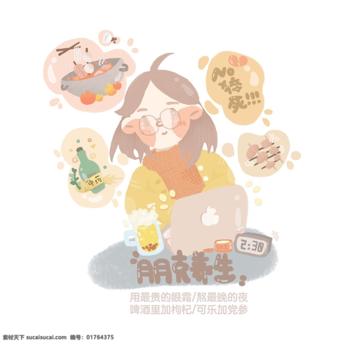 手绘 小 清新 可爱 后 卡通 朋 克 养生 小清新 90后 朋克养生