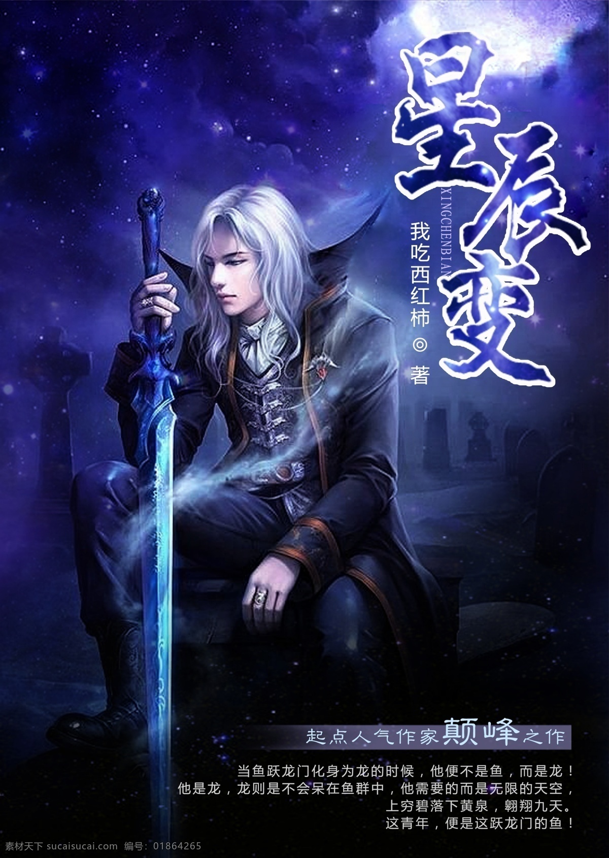 星辰 变 封面 星辰变 炫幻 画册 教育画册封面
