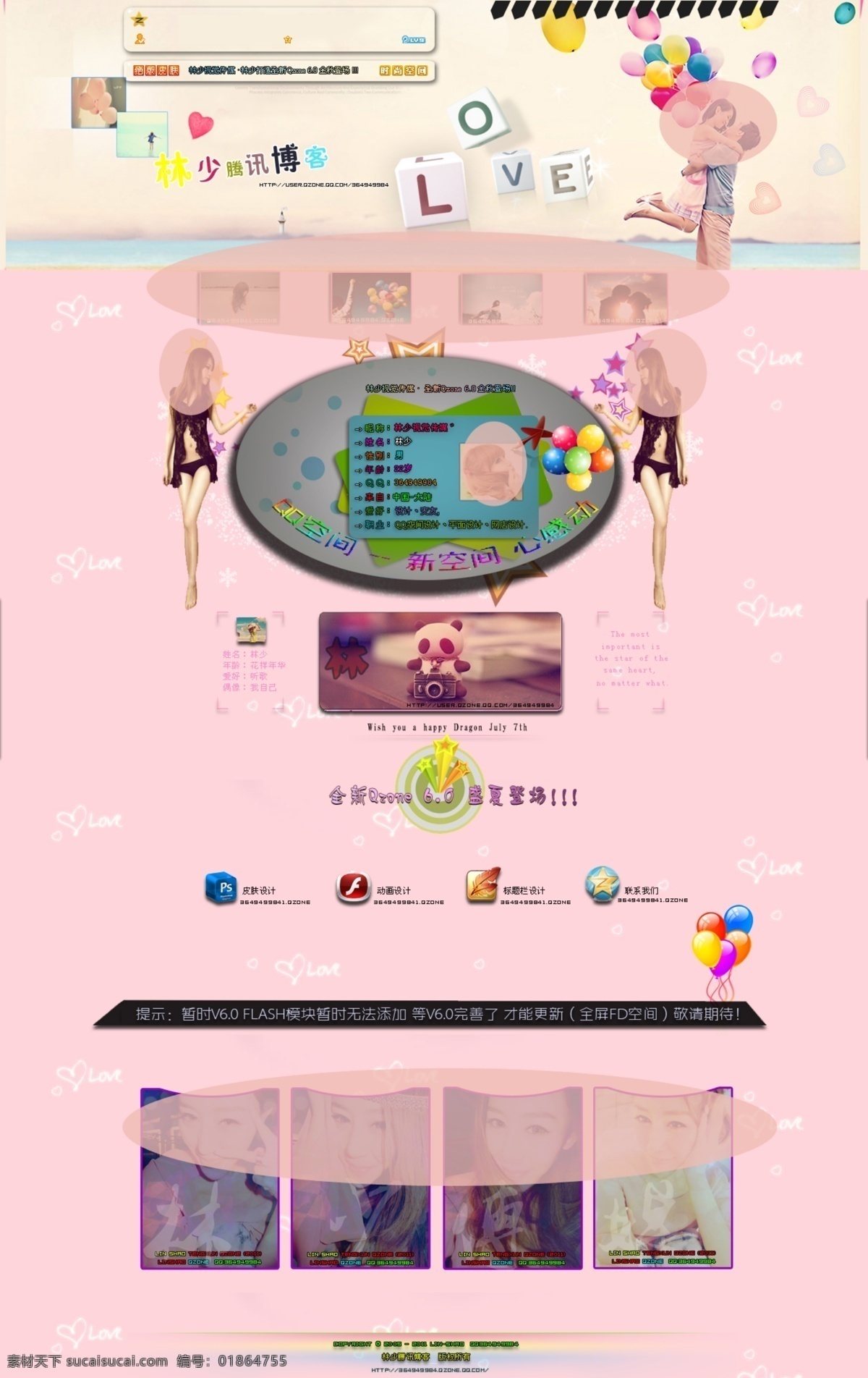 粉色 qq 空间 模板 粉色皮肤 粉色模板 qq空间 qq空间主题 空间图片 分层 白色