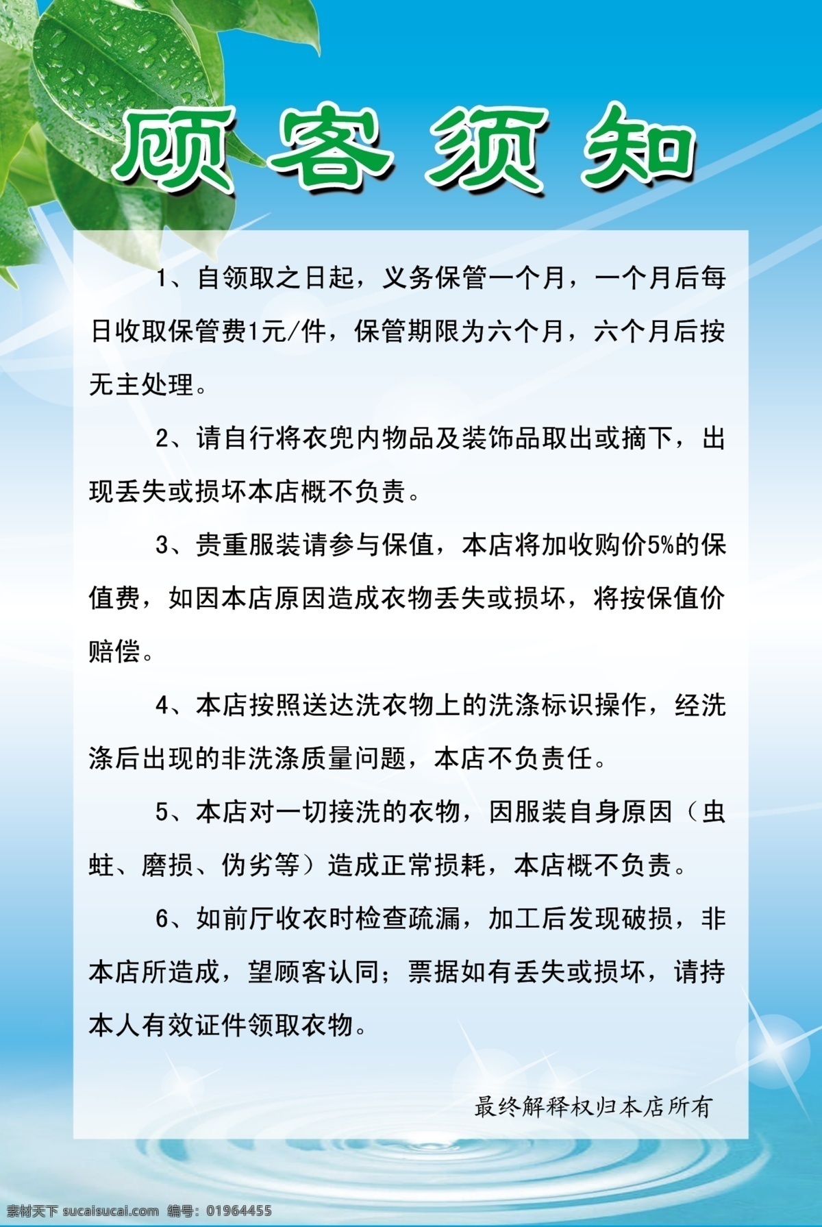 洗衣店 顾客 须知 洗衣 洗涤 蓝底 广告设计模板 源文件