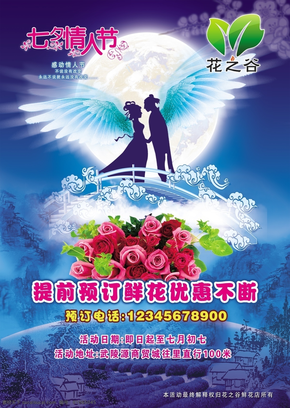 红玫瑰 节日素材 浪漫情人节 玫瑰 玫瑰花束 牛郎织女 七夕 七夕情人节 情人节 模板下载 鹊桥 星星 心 564335 源文件 psd源文件
