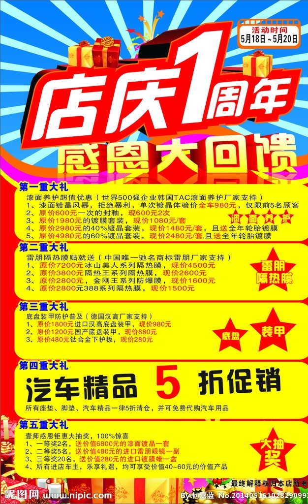 周年庆 1周年 感恩大回馈 礼物 礼盒 五角星 活动海报 促销 洗车 汽车美容 矢量