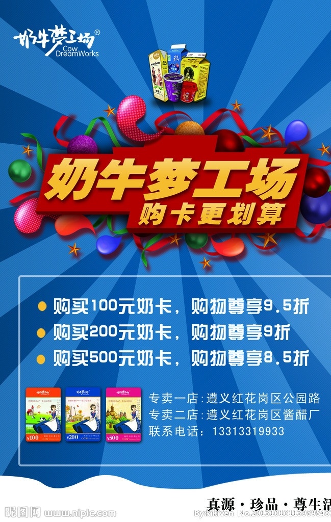 奶牛梦工厂 海报 潮流 牛奶 奶牛梦工场 简洁 广告设计模板 源文件