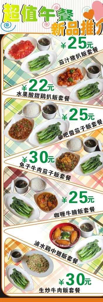 餐厅x展架 x展架 展架 餐厅展架 菜 酒店 饮食 餐饮 餐厅 格子 超值午餐 矢量