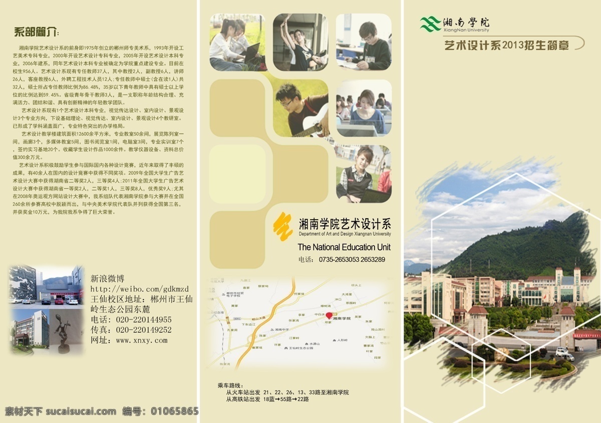 学院简介折页 湘南 学校折页 招生简章 折页 分层 源文件