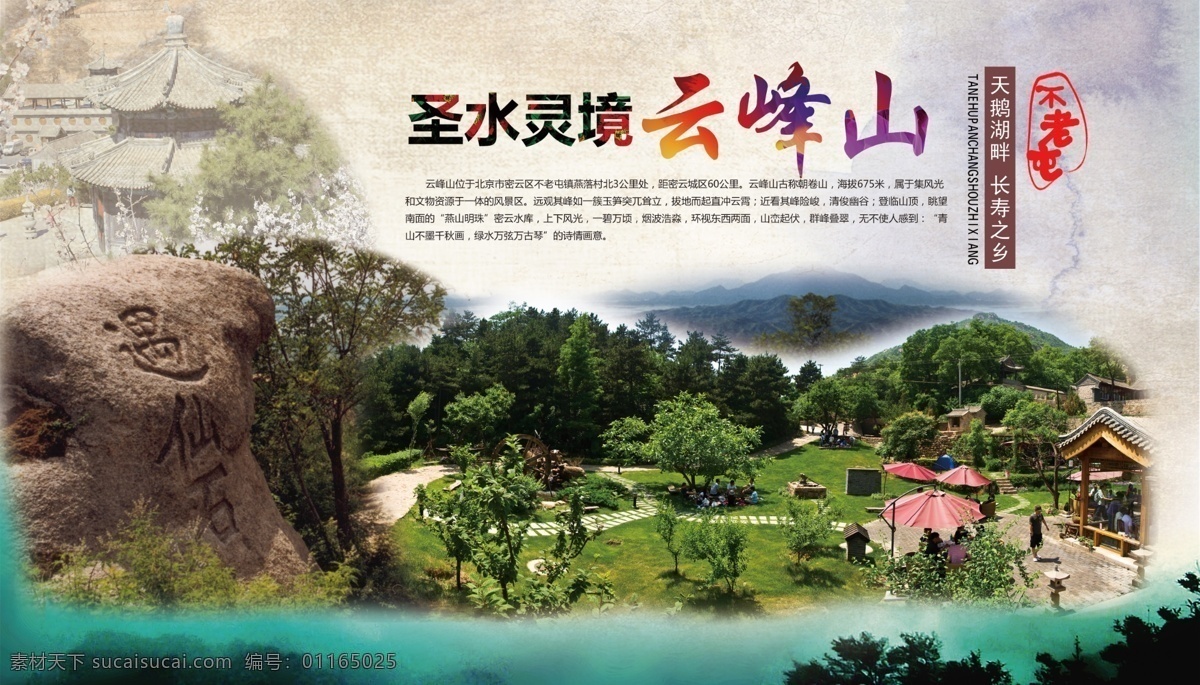 中国风元素 景区广告牌 中国风 复古 白色