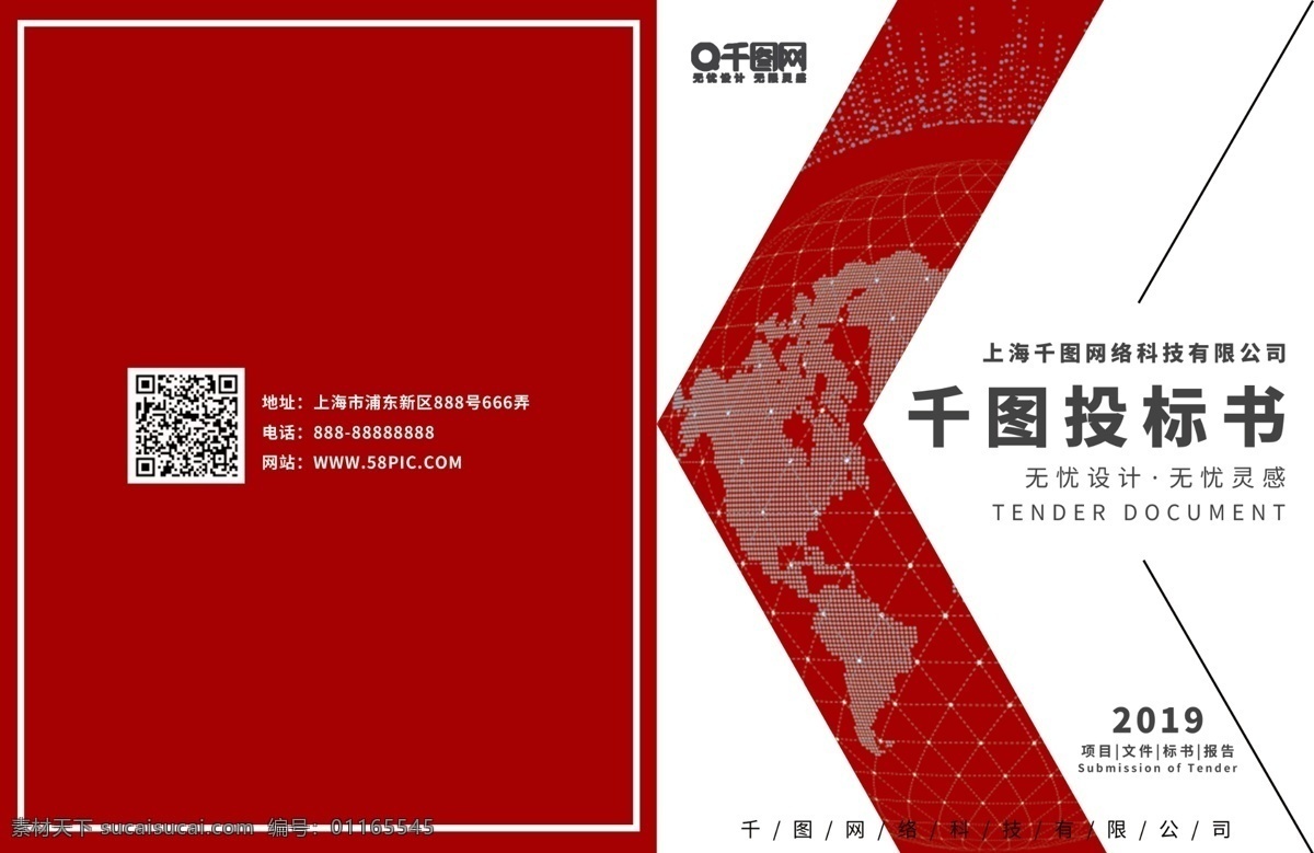 红色 简约 风 科技项目 提案 投标 书 文件 封面 简约风 文件封面 科技风