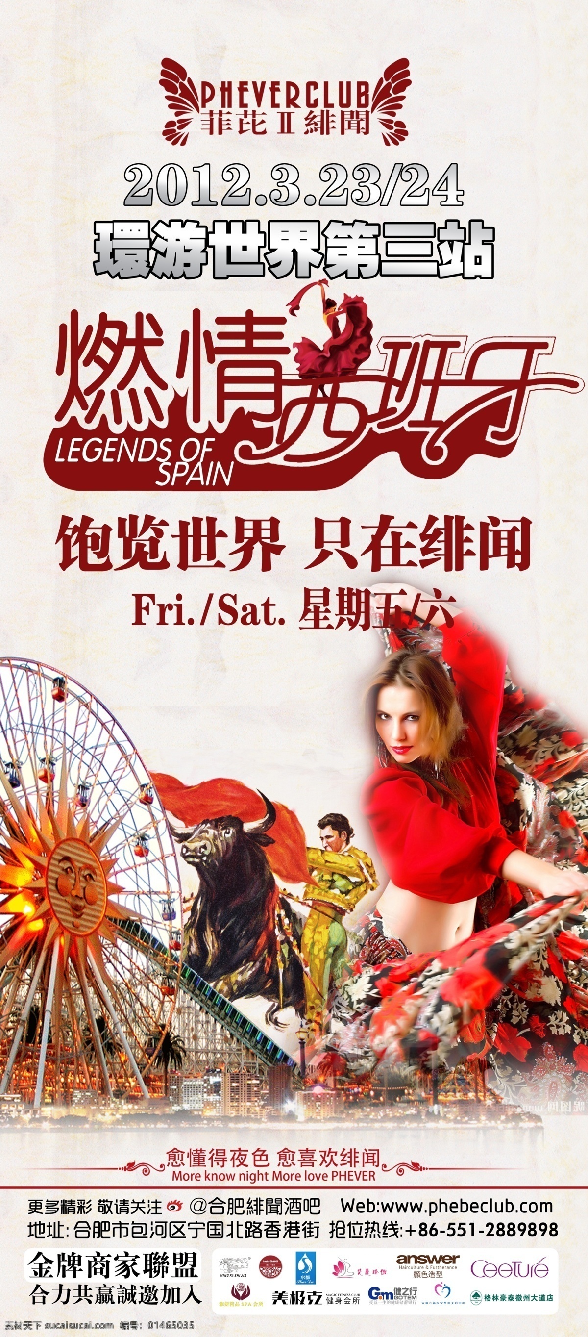 燃情西班牙 西班牙 激情 斗牛 西班牙舞 展板模板 广告设计模板 源文件