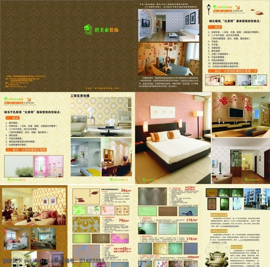 装饰 家具 画册 a4画册 矢量文件 壁纸 画册设计 矢量