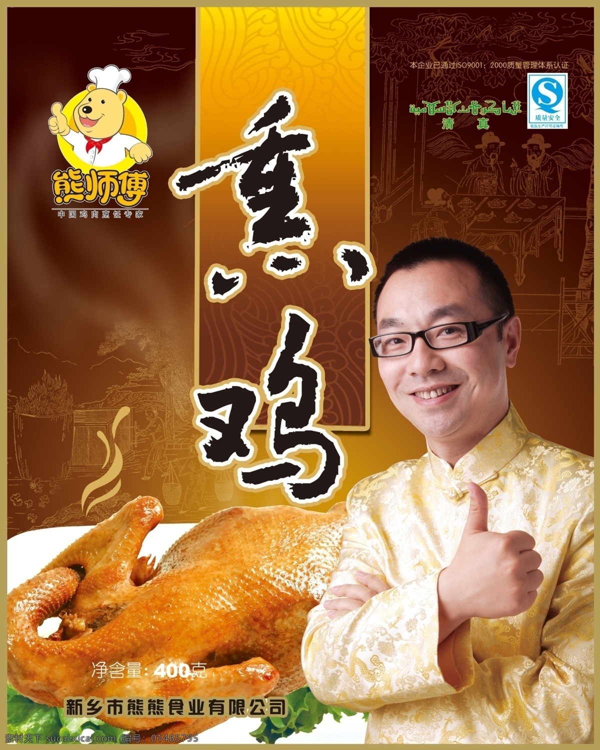 熏鸡 烧鸡 美味 肉 鸡肉 熟鸡肉 好吃的 食品包装 原创食品包装 美味食品 传统美食 过年 美食 广告设计模板 包装设计 源文件库