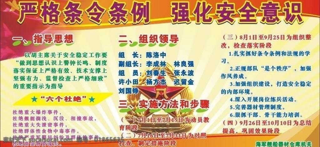 八一军徽 板报设计 部队板报 部队展板 矢量图 国旗 模板设计 矢量花边 部队 板报 矢量 模板下载 模板 矢量素材 展板模板 帽徽 严格条令条例 强化安全知识 展板模板设计 其他展板设计