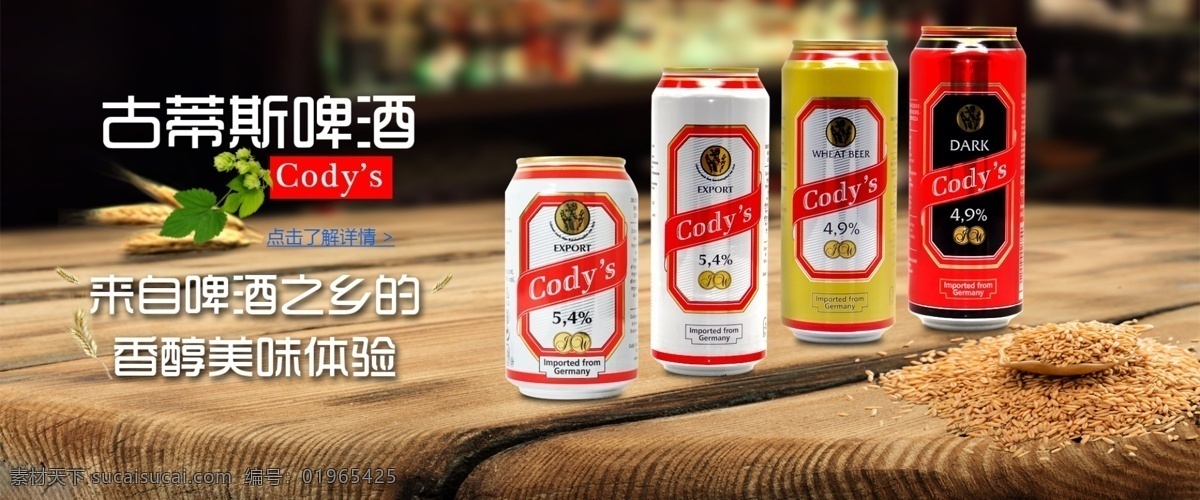 古蒂斯海报 啤酒 木纹 大海报