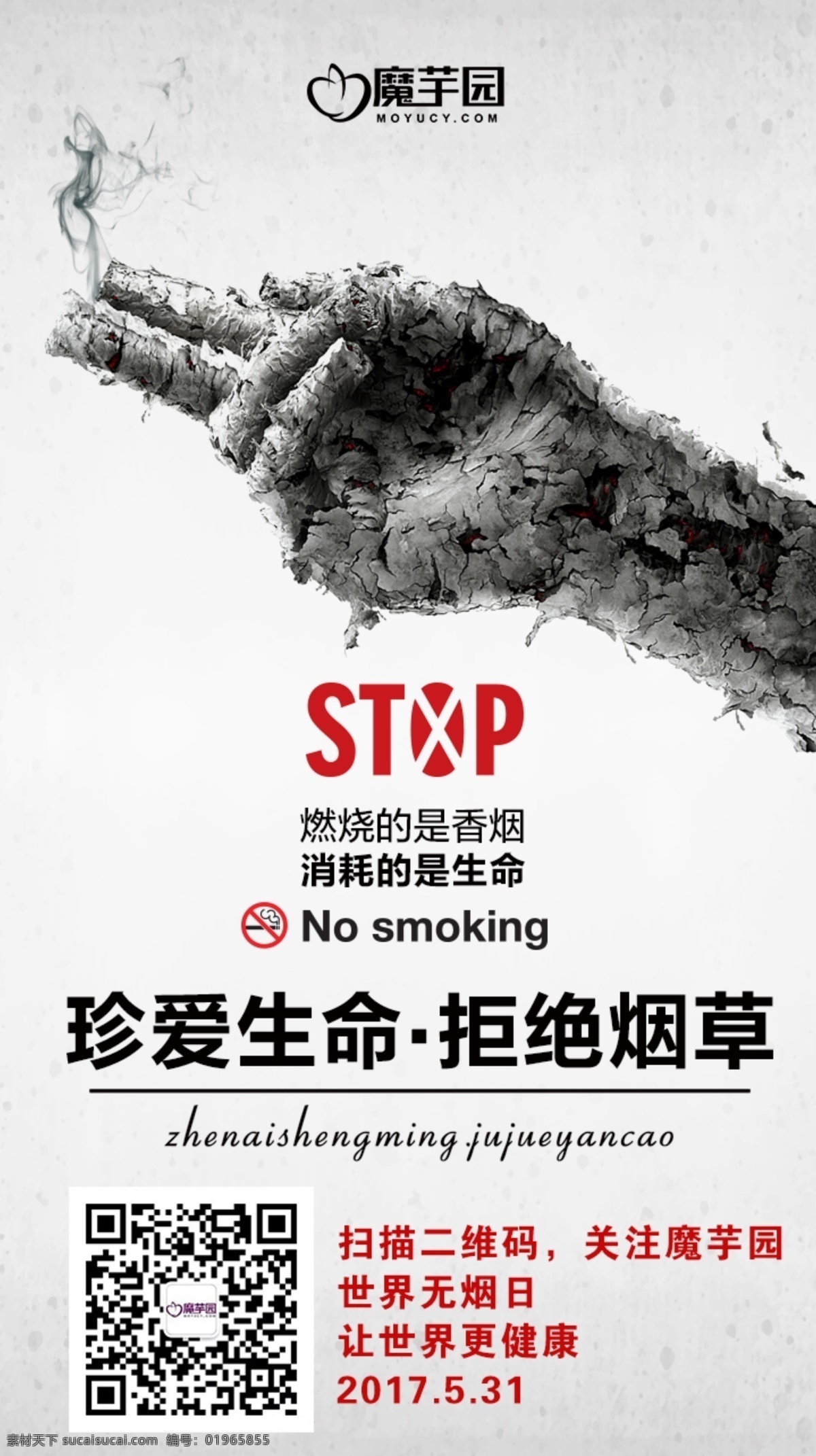 励志 公益 正 能量 拒绝 抽烟 烟草 灰色 背景 海报 正能量 拒绝烟草 珍爱生命 抽烟有害健康 stop