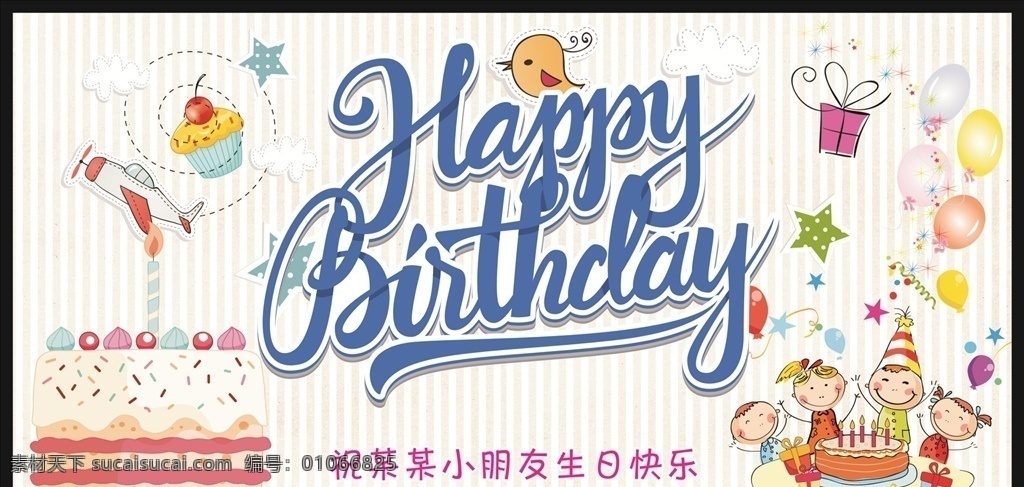 生日 生日快乐 生日祝福 生日派对 生日宴会 过生日 生日晚会背景 寿宴 卡通生日背景 生日晚会 生日舞会 生日快乐背景 生日蛋糕 生日贺卡 生日背景 生日快乐海报 生日快乐晚会 生日设计 生日海报 生日卡片 生日礼物 生日聚会 蛋糕 生日蛋糕海报 生日蛋糕促销 蛋糕海报 卡通背景