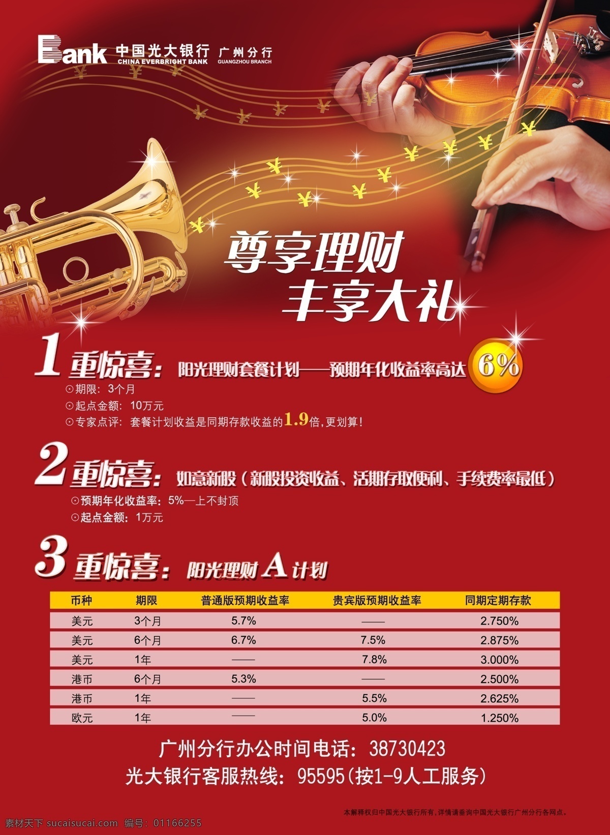 中国光大银行 海报