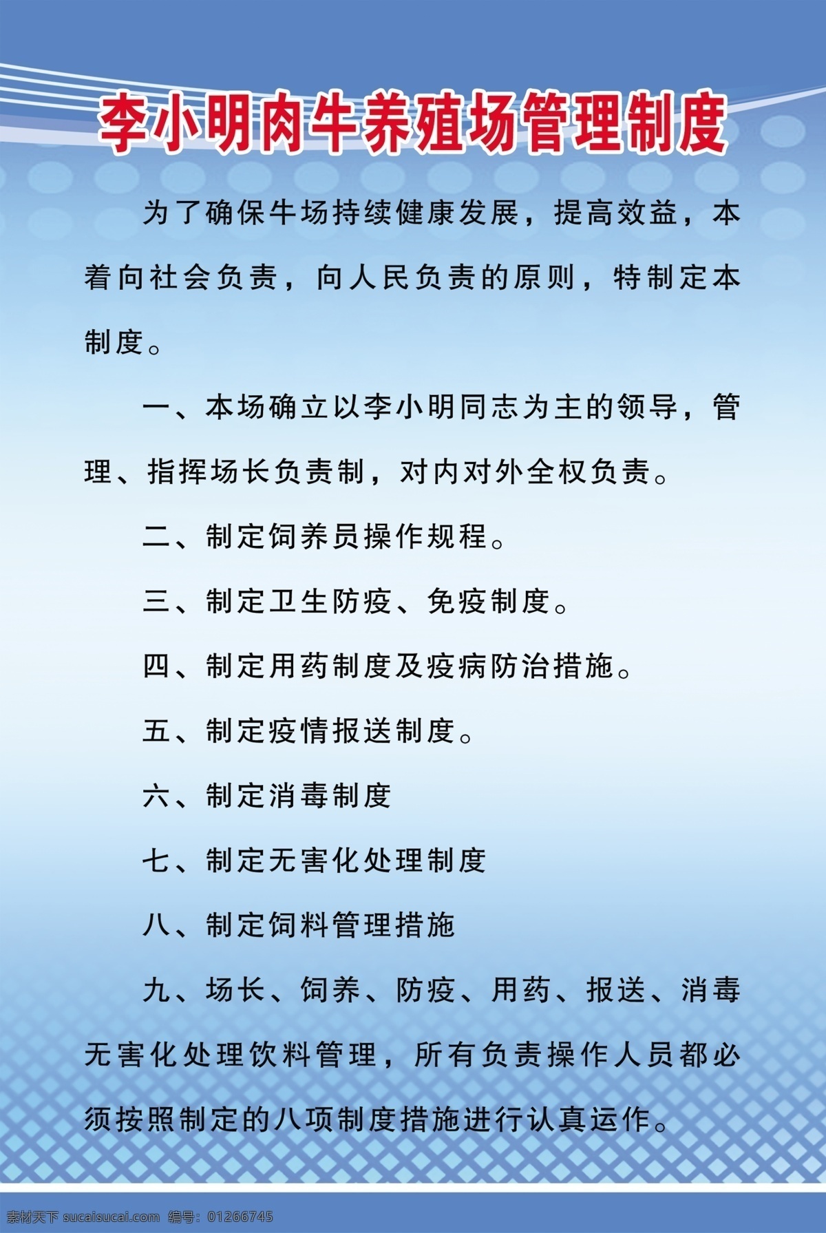广告设计模板 蓝色制度背景 文化展板 源文件 展板模板 制度展板 制度 展板 模板下载 养殖场 管理制度 企业制度板 其他展板设计