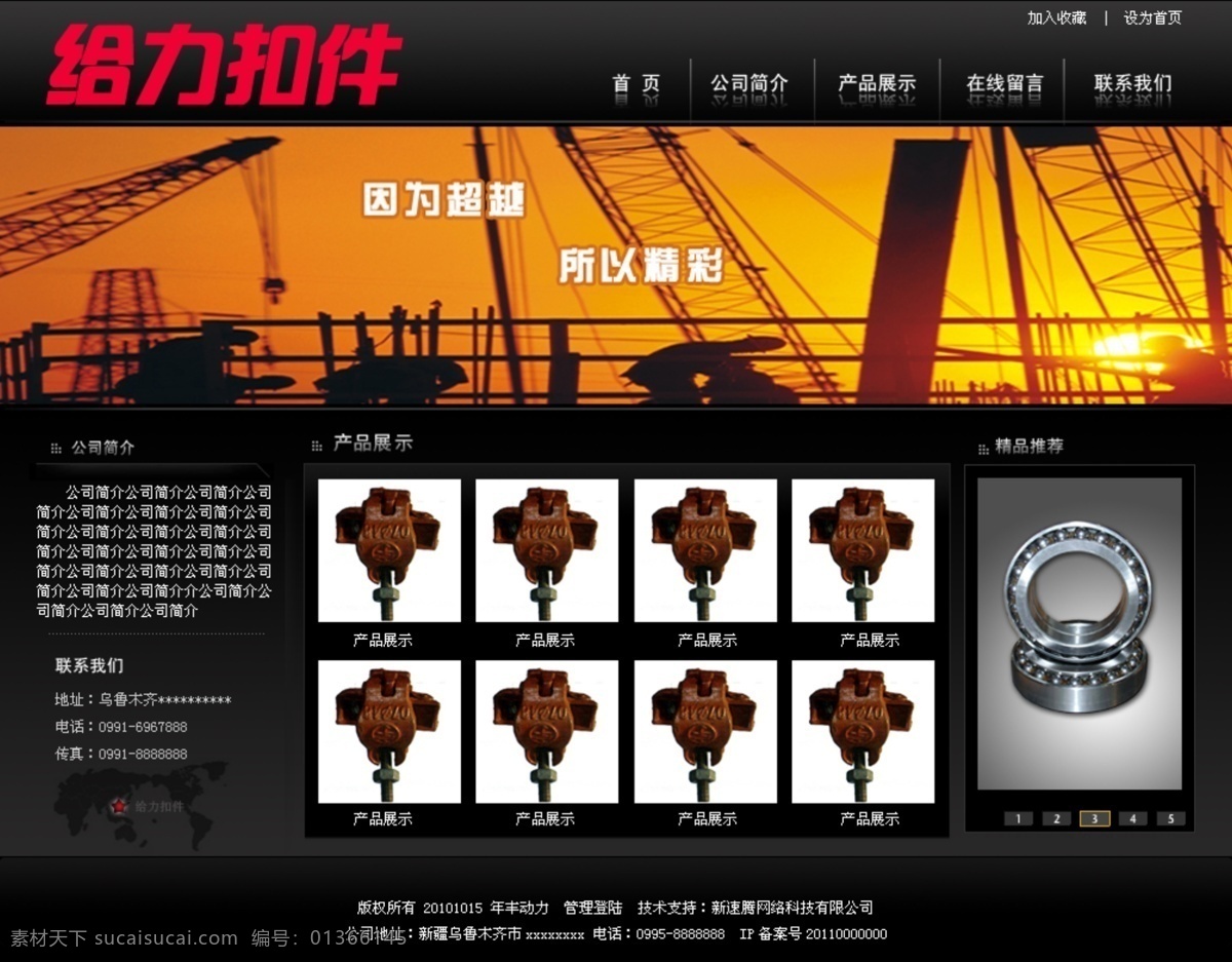 分层 金属 模板 网页 网页模板 源文件 扣件网页模板 扣件 扣件网页 金属网页 金属网页模板 网页素材