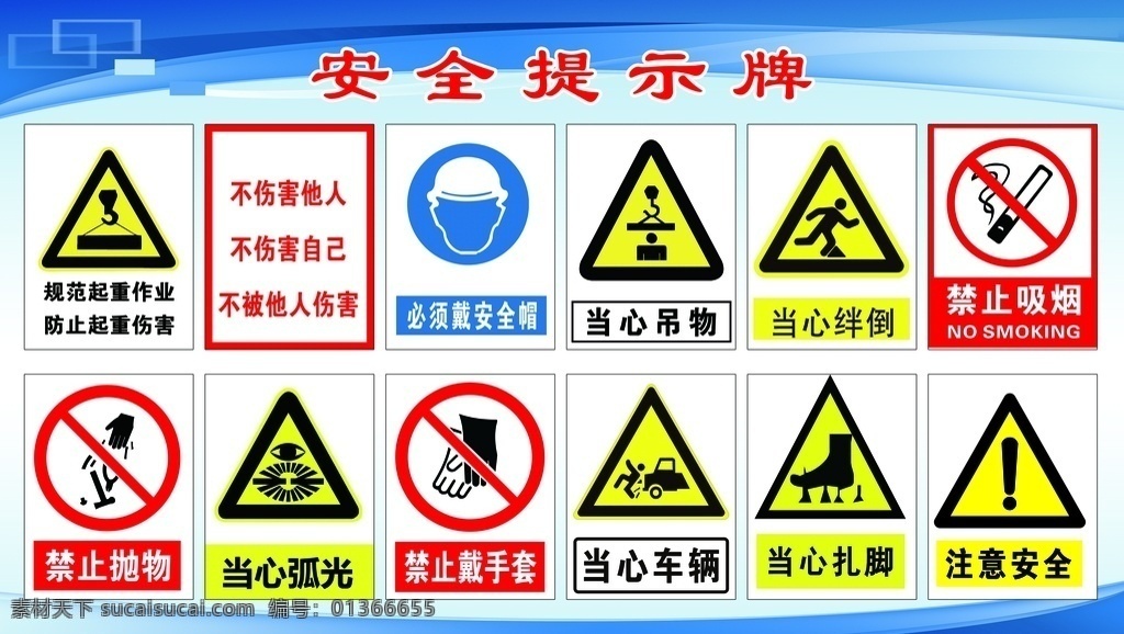 标识牌图片 安全 提示牌 禁止烟火 当心车辆 蓝色 分层