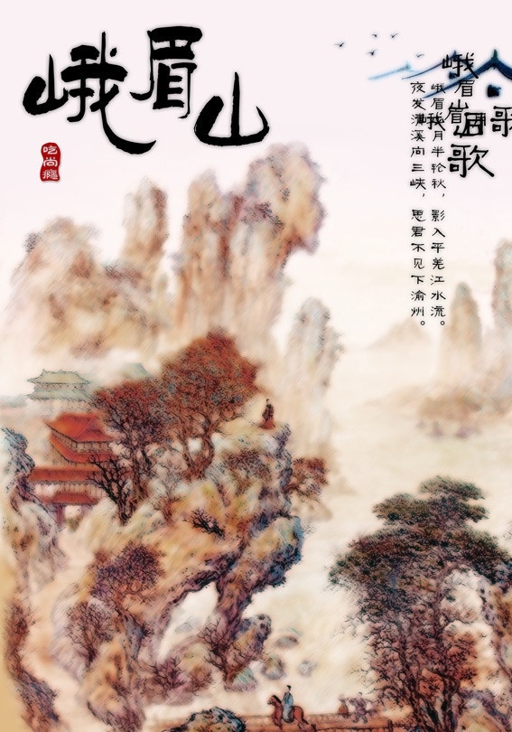 峨眉山 壁画 展板 模板 水墨 水城 船 房子 中式 中国元素 国画 江南水乡 展板模板 广告设计模板 源文件