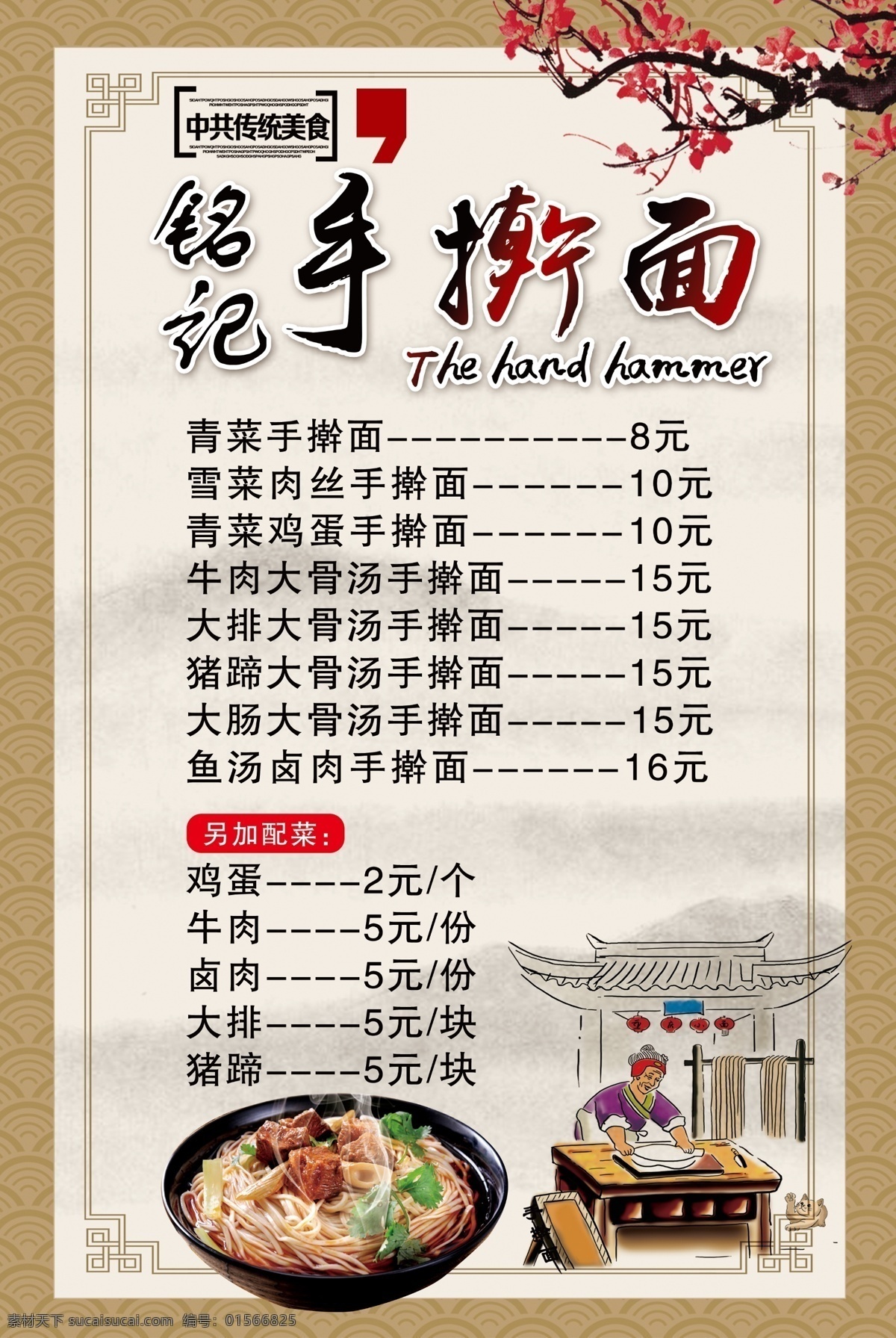 手擀面图片 手擀面 面食 中国传统美食 面类 菜单 海报