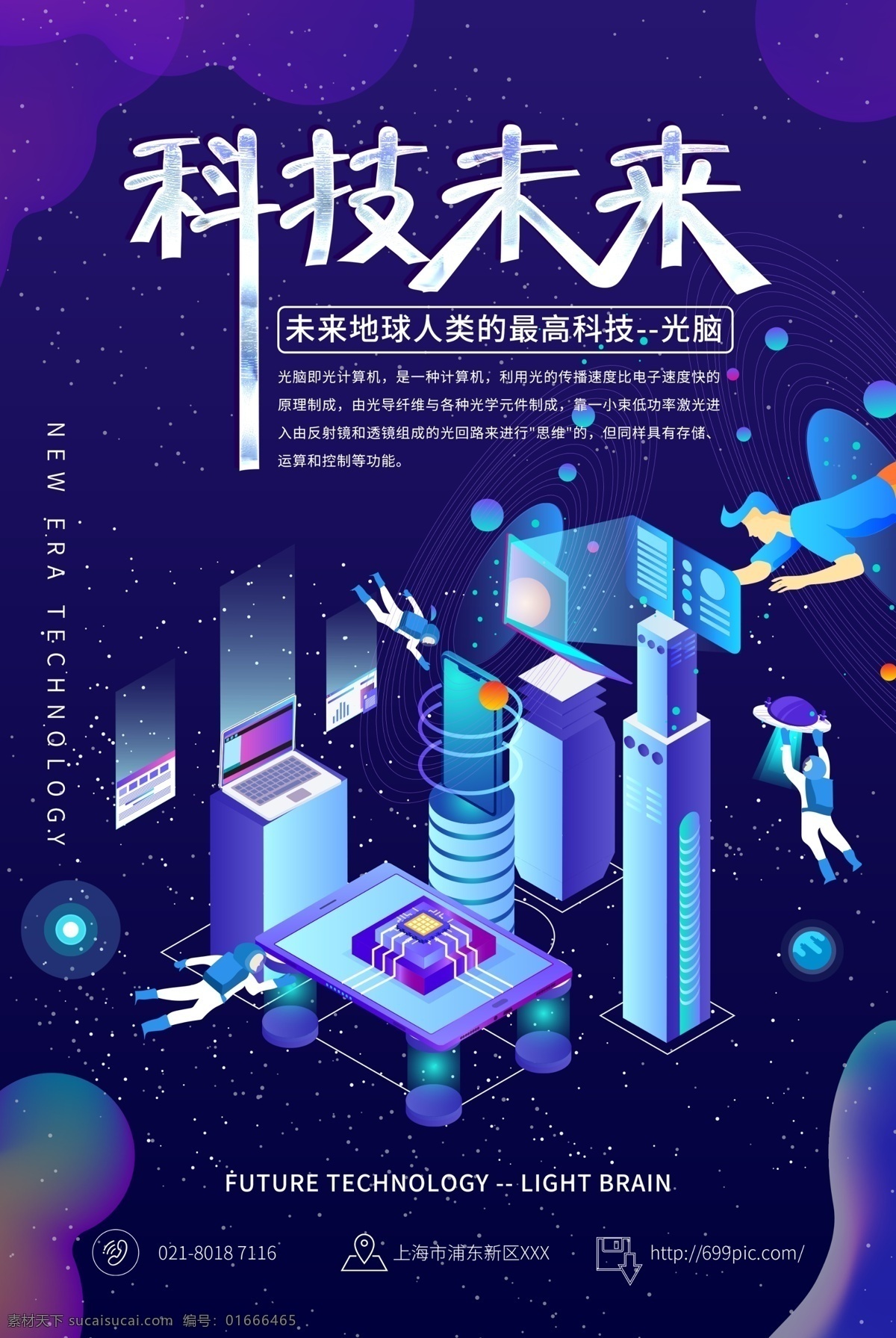 科技 未来 宇宙 光脑 海报 科技未来 光脑海报 科技时代 时代未来 宇宙未来 宇宙探究 宇宙未知 光脑时代 新时代 科技宇宙