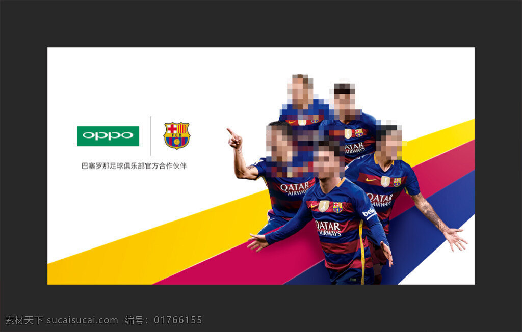 oppo 手机 海报 足球 俱乐部 宣传海报 巴萨 巴塞罗那 合作伙伴 足球明星 梅西 内马尔 苏亚雷斯 皮克 伊涅斯塔 队服 黄红蓝跑道 白色