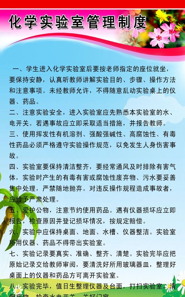 化学 试验室 管理制度 分层 源文件