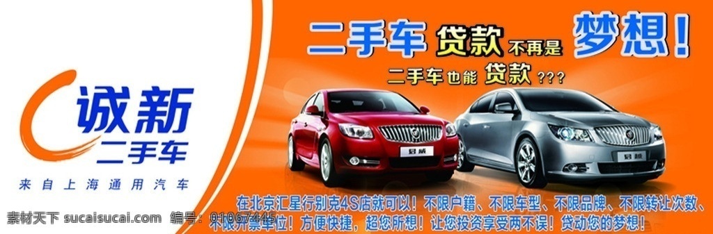 福特二手车 诚信 二手车 模板下载 诚信二手车 诚新二手车 诚新 二手车看板 二手车展架 二手车展板 二手车标志 诚新标志 二手车宣传 展板模板 广告设计模板 源文件 矢量