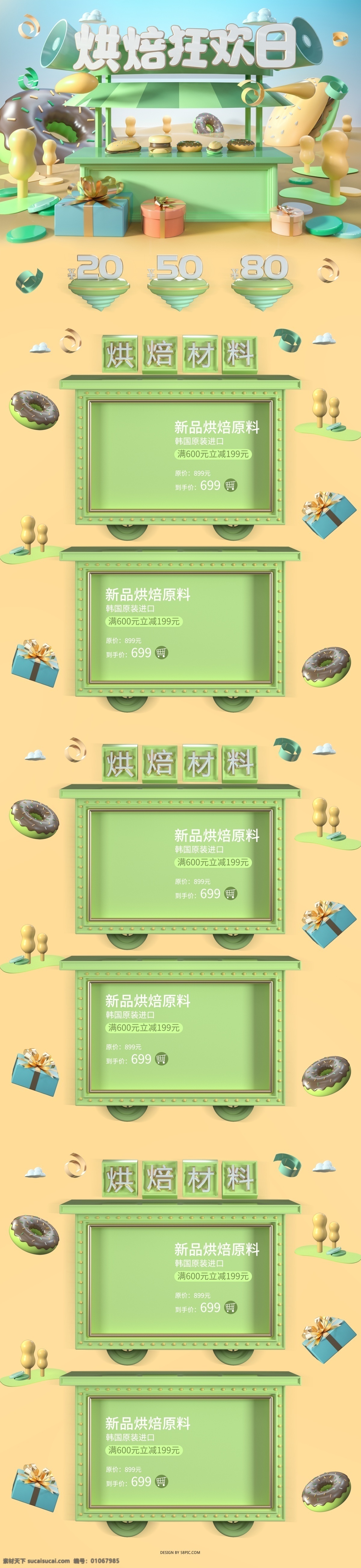 电商 c4d 京东 烘焙 节 首页 美食 烘焙工具 烘焙原料 烘焙材料 节日 大促 清新 春季上新 天猫 淘宝 卡通 面包 糕点