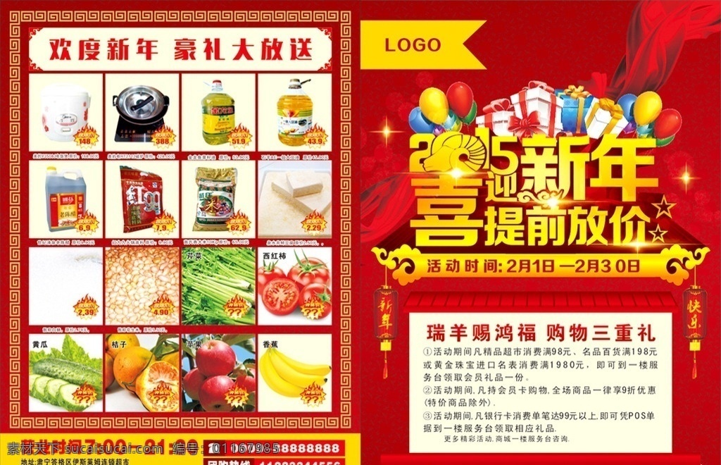 超市宣传页 超市促销 平价超市 超市商店 超市百货 超市挂图 超市模板 超市形象 超市设计 超市收银员 超市购物 超市背景墙 超市宣传单 沃尔玛超市 人人乐超市 家乐福超市 苏果超市 超市画 超市鲜区 超市蔬菜 超市水果 商超广宣 超市 超市展板 超市海报 超市包柱