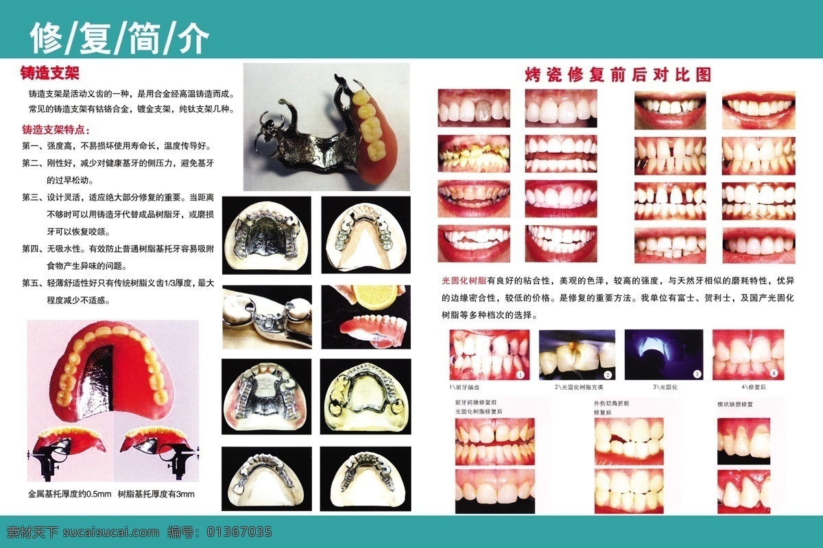 广告设计模板 口腔 卫生 牙科 牙科展板 源文件 展板 展板模板 展板素材下载 展板模板下载 健齿 其他展板设计