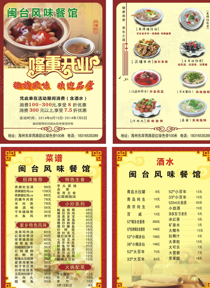 餐馆宣传单 餐饮 餐馆 宣传单 饮食文化 饮食文化特点 美食文化 食堂文化 餐厅文化 餐饮挂画 风味多样 盘子 筷子 碗 茶壶 鸡 枣 蒜 栗子 人参 黄色