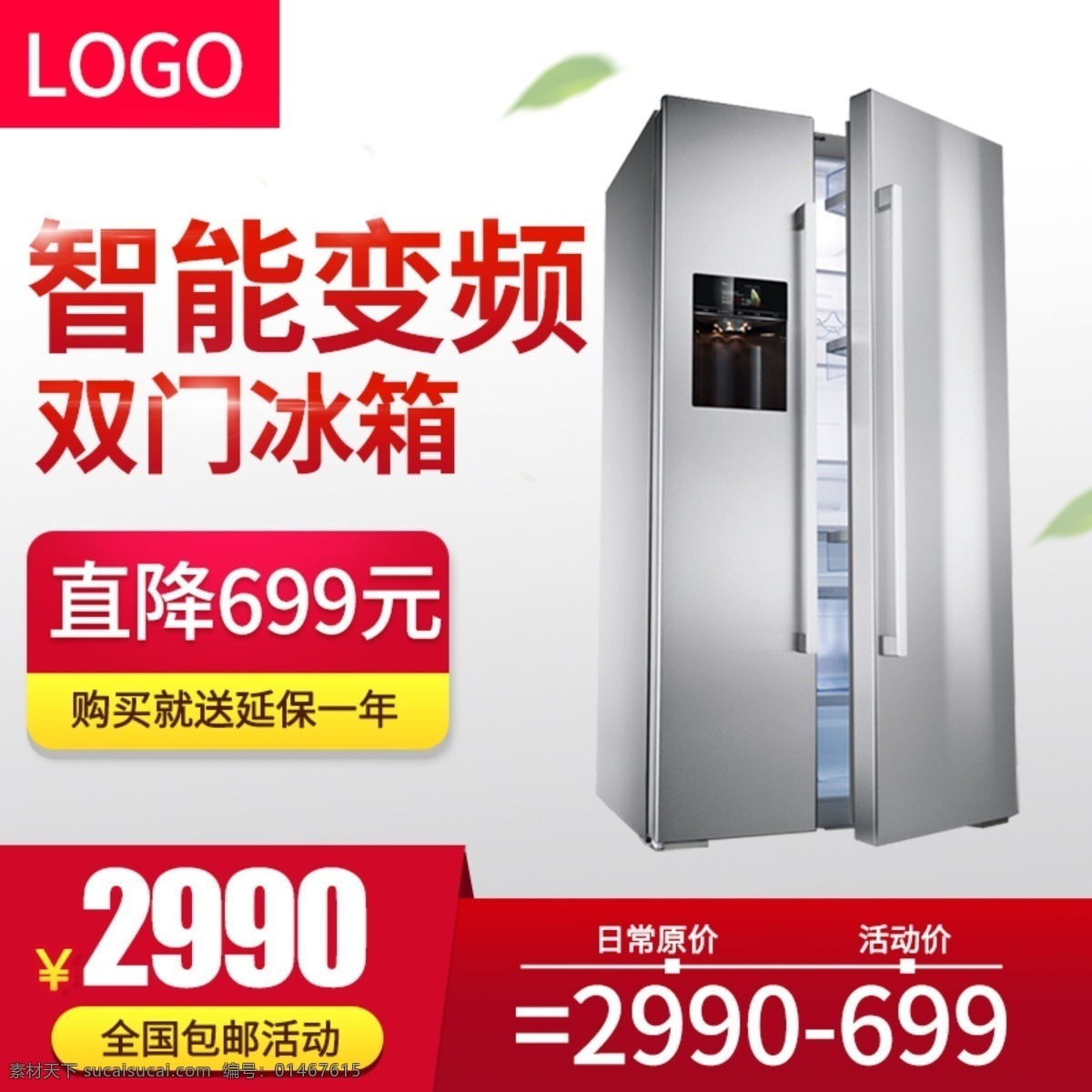 电器 主 图 双门 冰箱 简约 风 促销 保鲜 制冷 树叶 健康 主图 智能 变频 家电 简约风