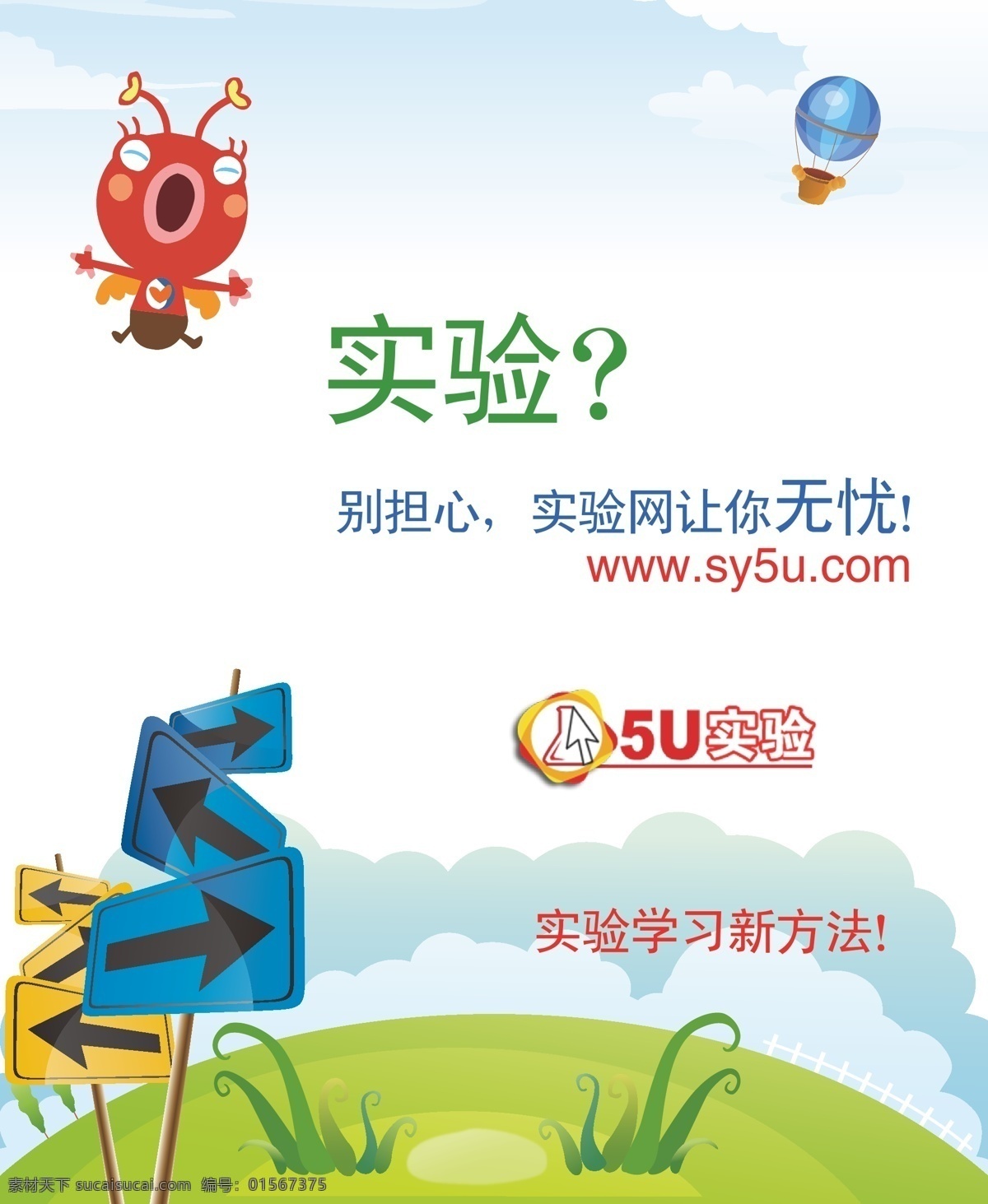 网站宣传 动物 方向指示 气球 网站 学习 实验动画 矢量 宣传海报 宣传单 彩页 dm